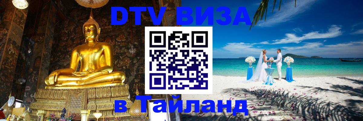 VISA в Тайланд для удалёнщиков Ташкент 