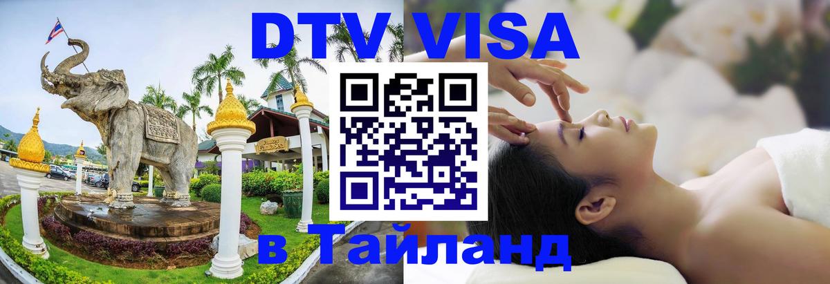 Цены на DTV визу в Таиланд — пакеты услуг, достаточно даже паспорта - 21.11.2025 
